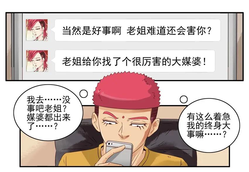 1182 媒婆6