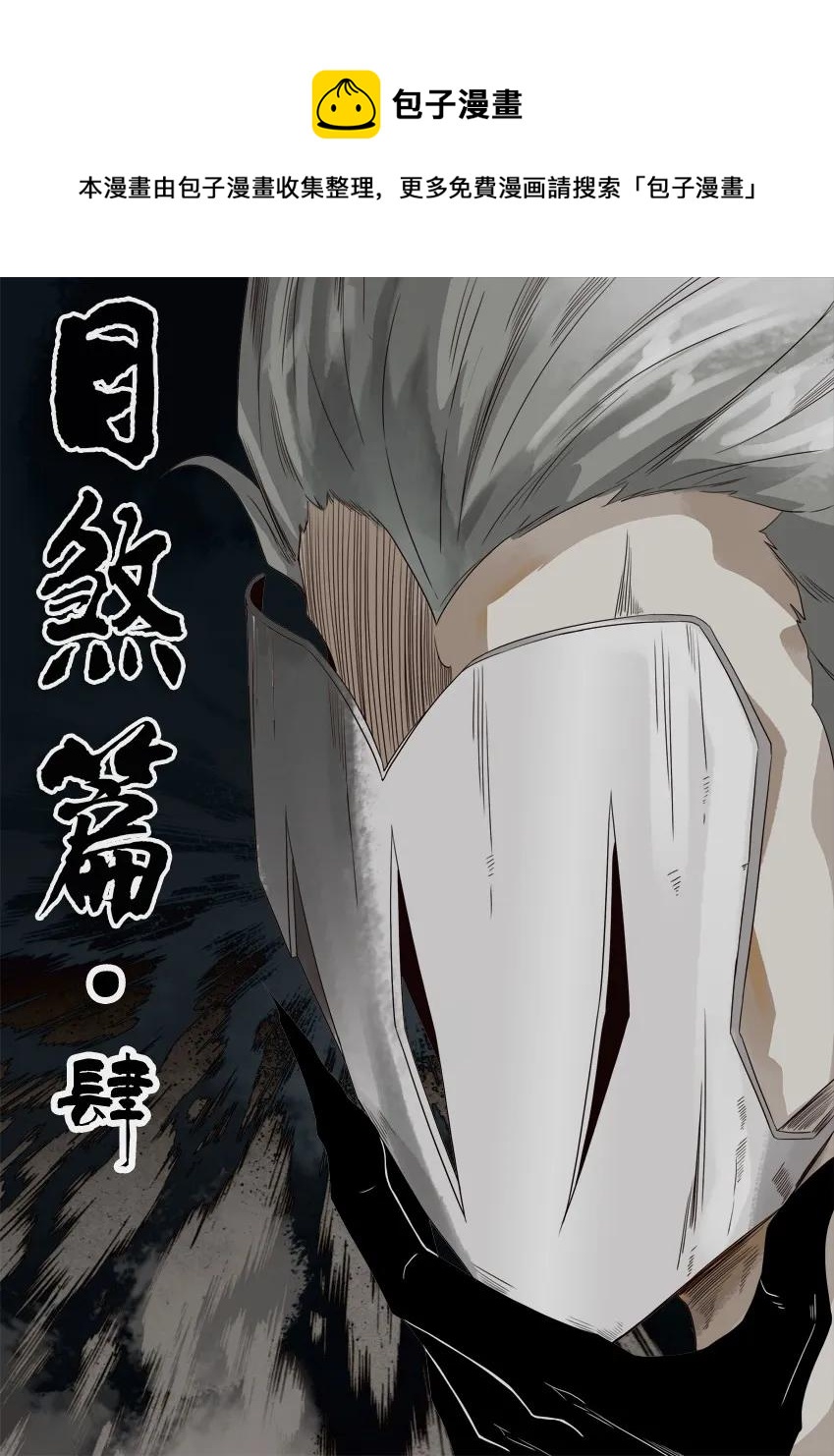 1143 目煞篇（四）0
