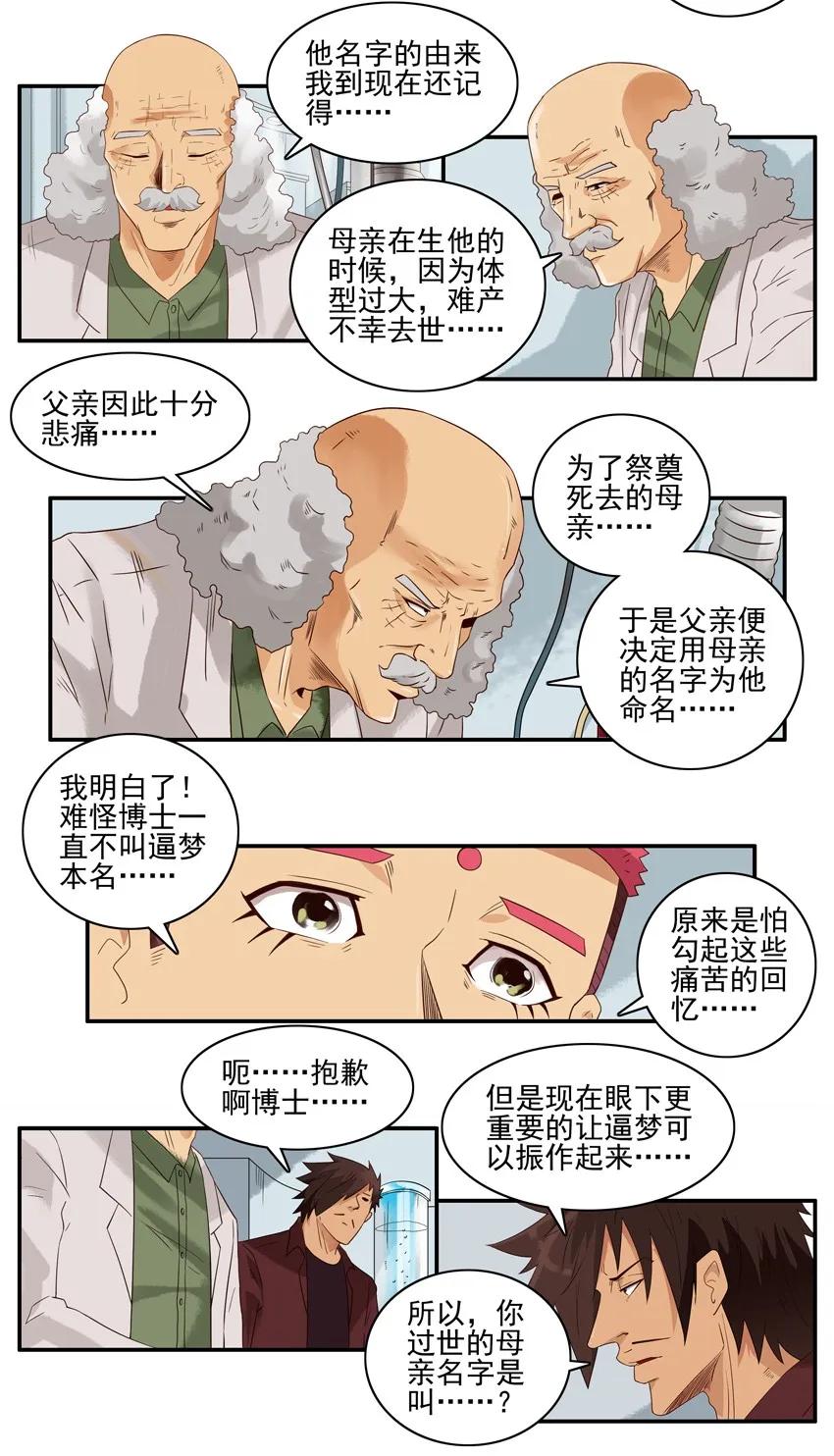 1436 B梦的烦恼②9