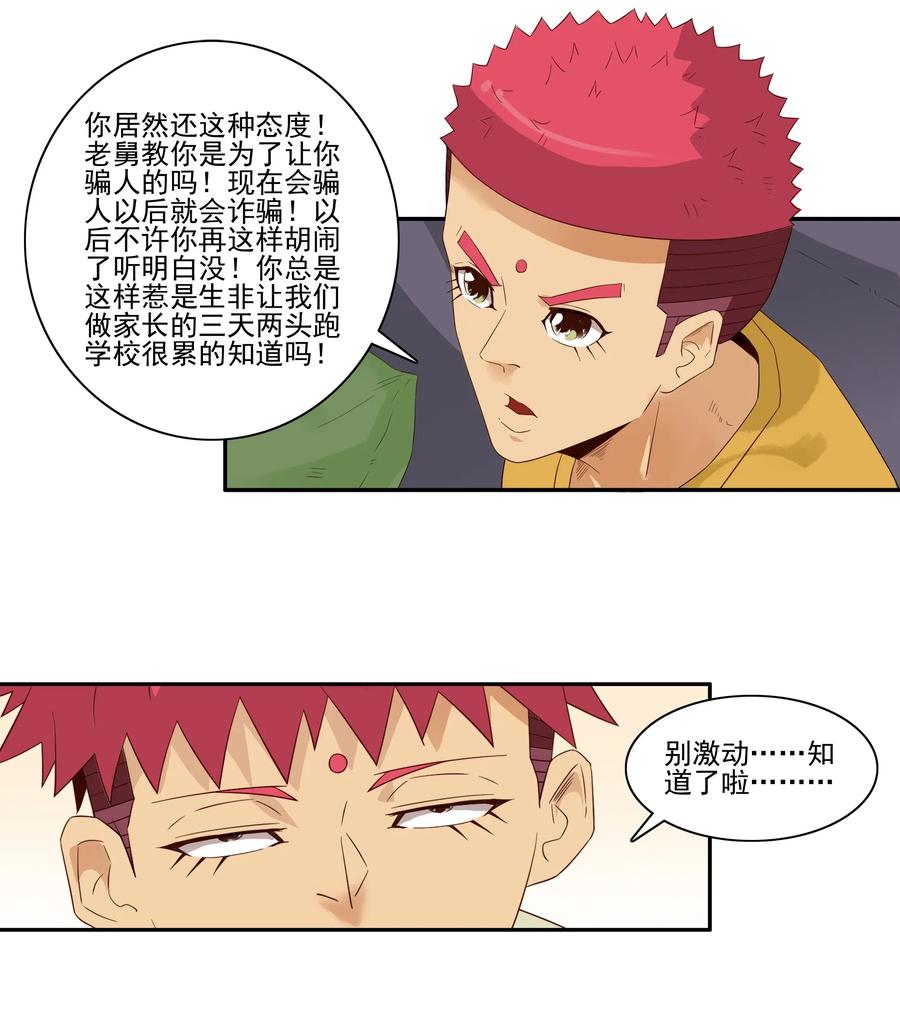 1821 惹事生非11