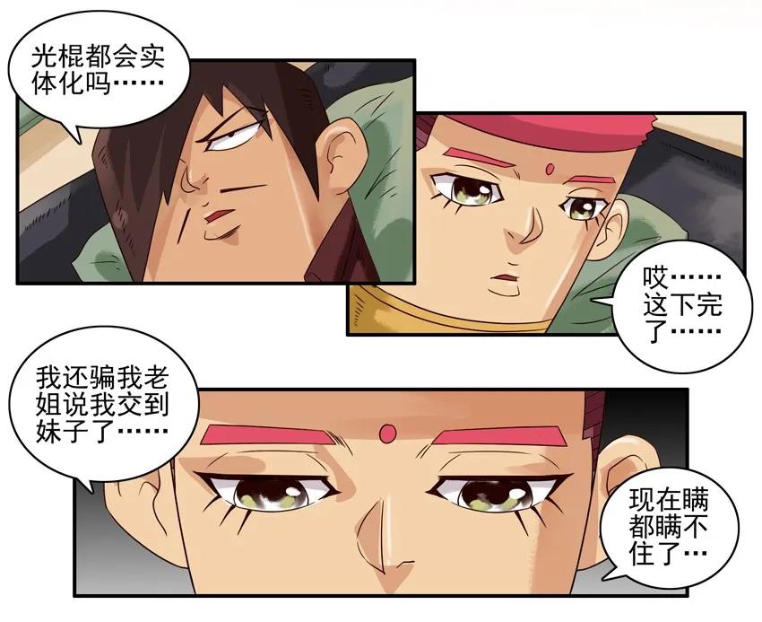 880 光棍3
