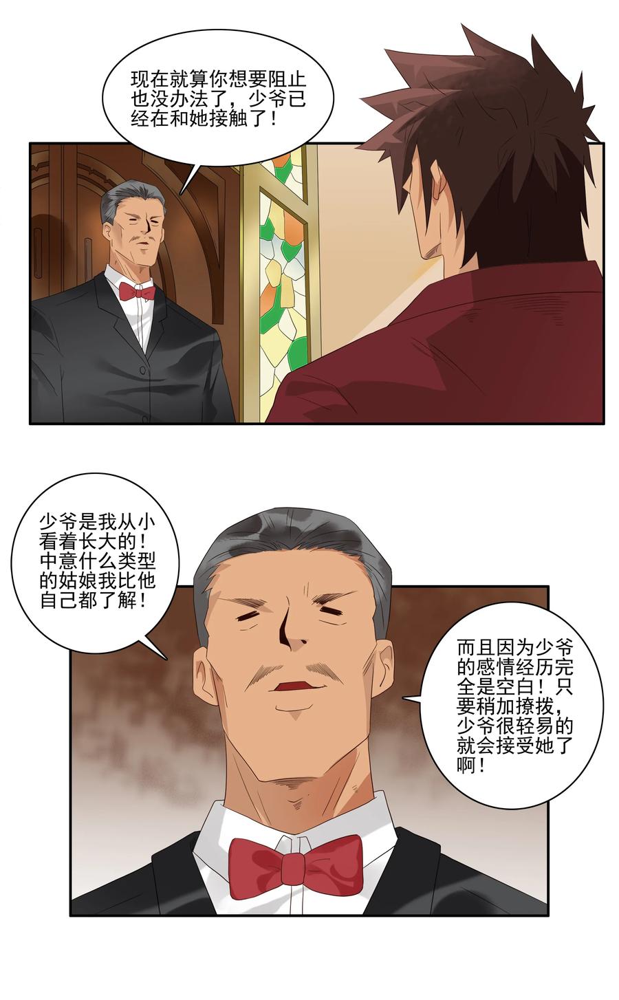 1740 相亲任务⑥5