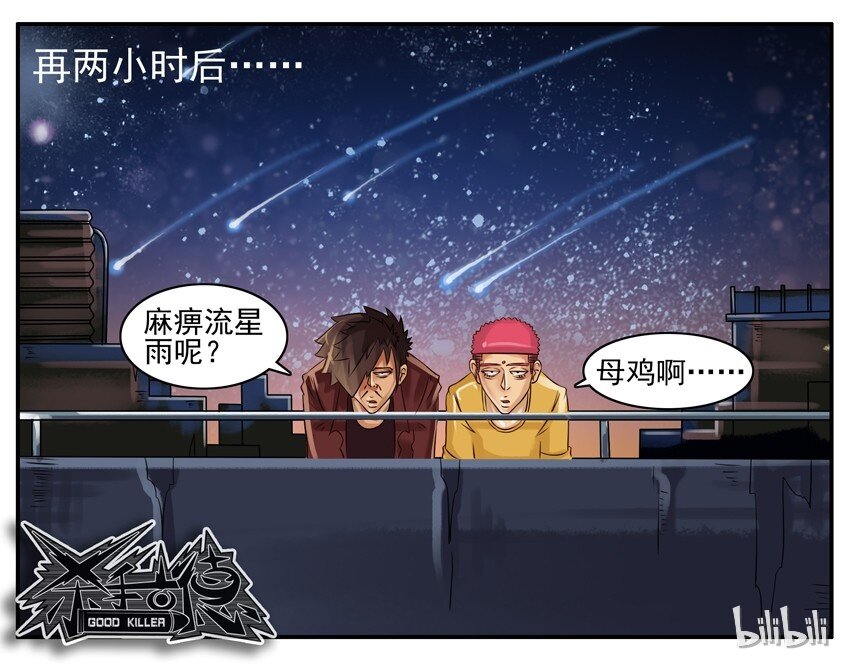 057 流星雨5
