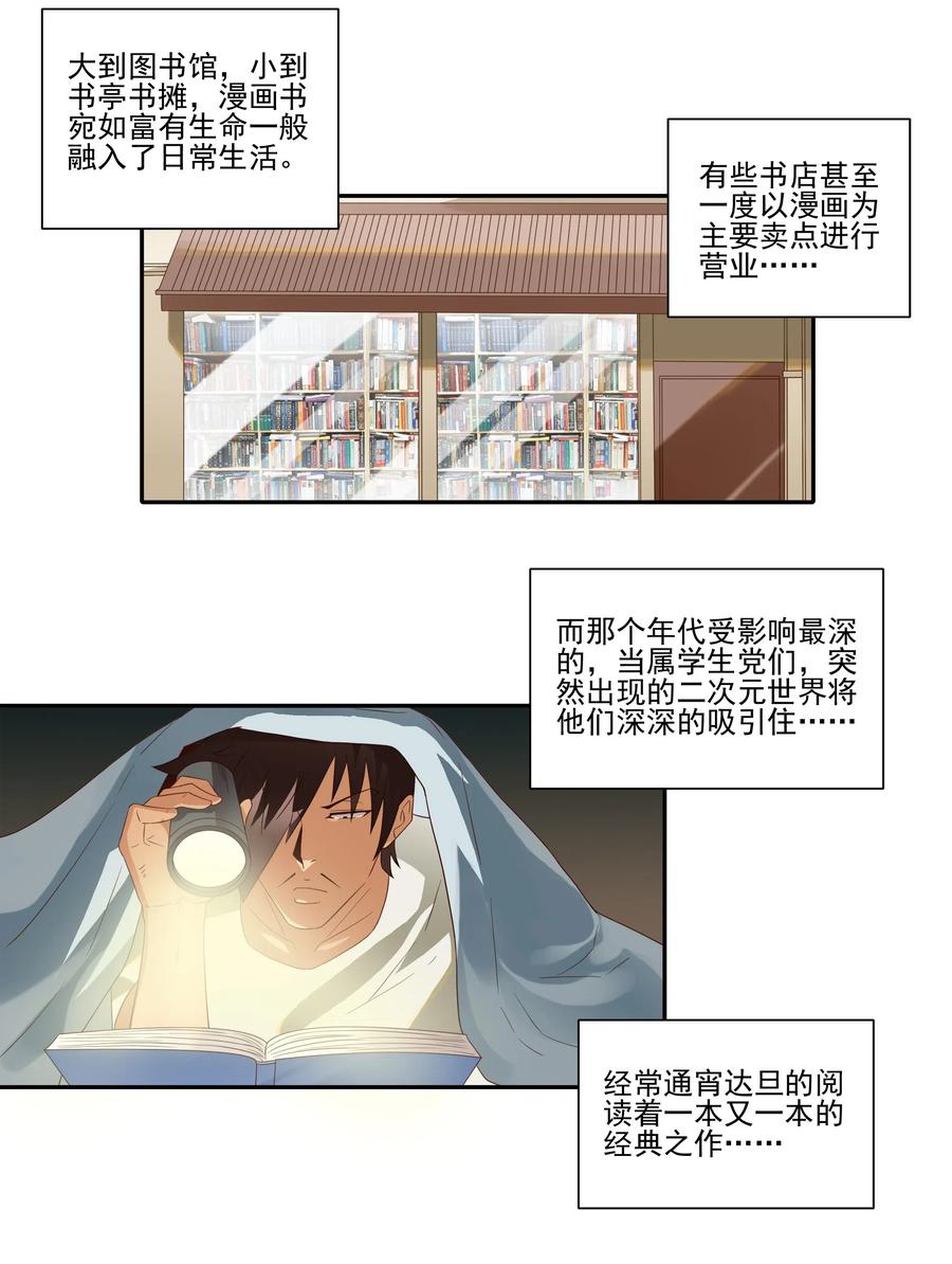 1838 漫画风潮1