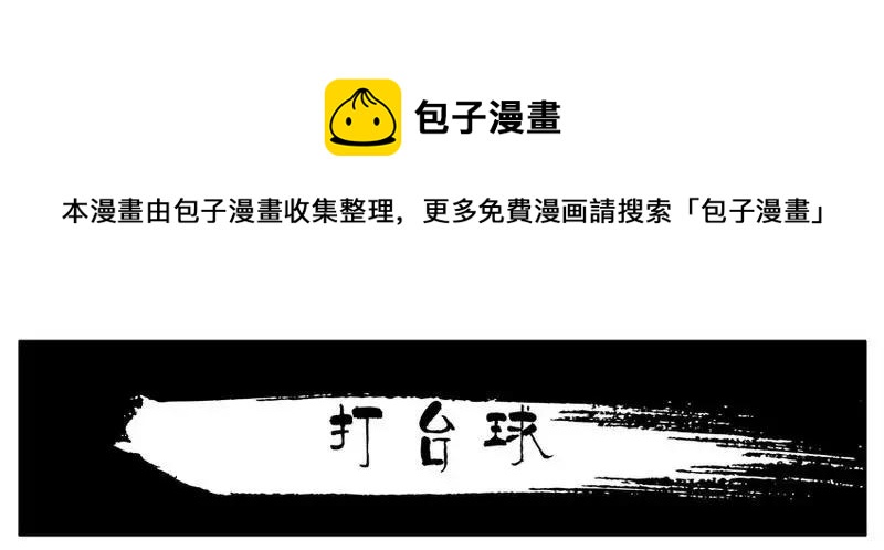 1465 打台球0