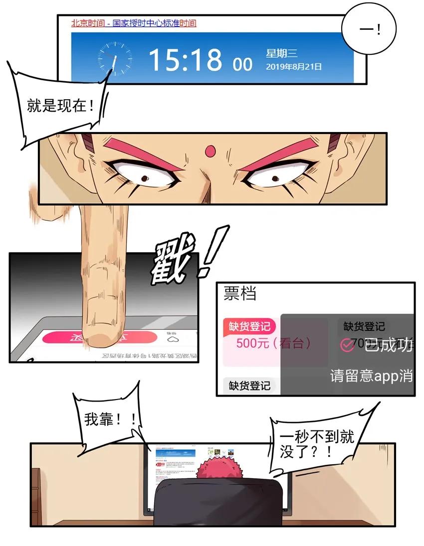 1534 抢票3