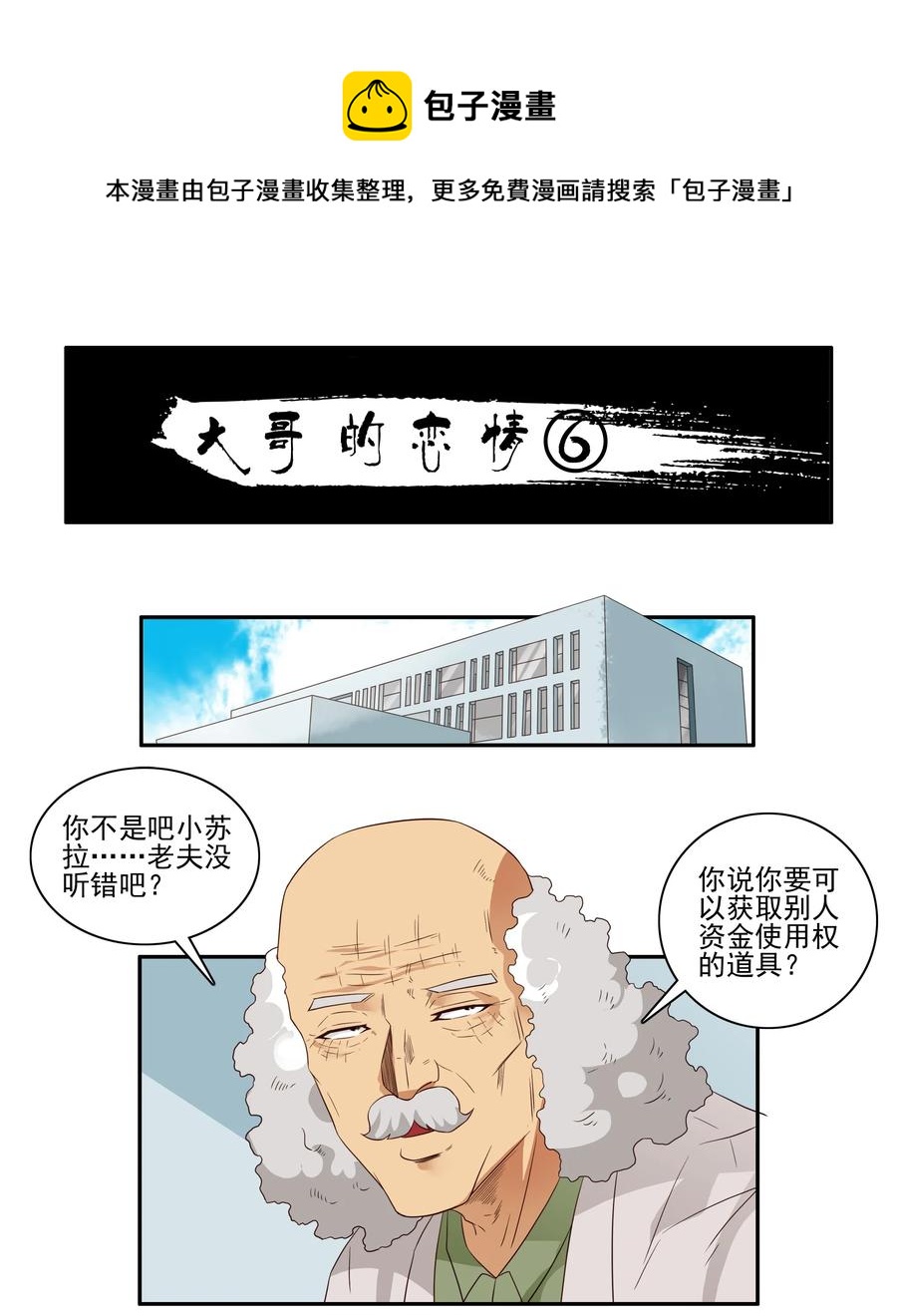 1678 大哥的恋情⑥0