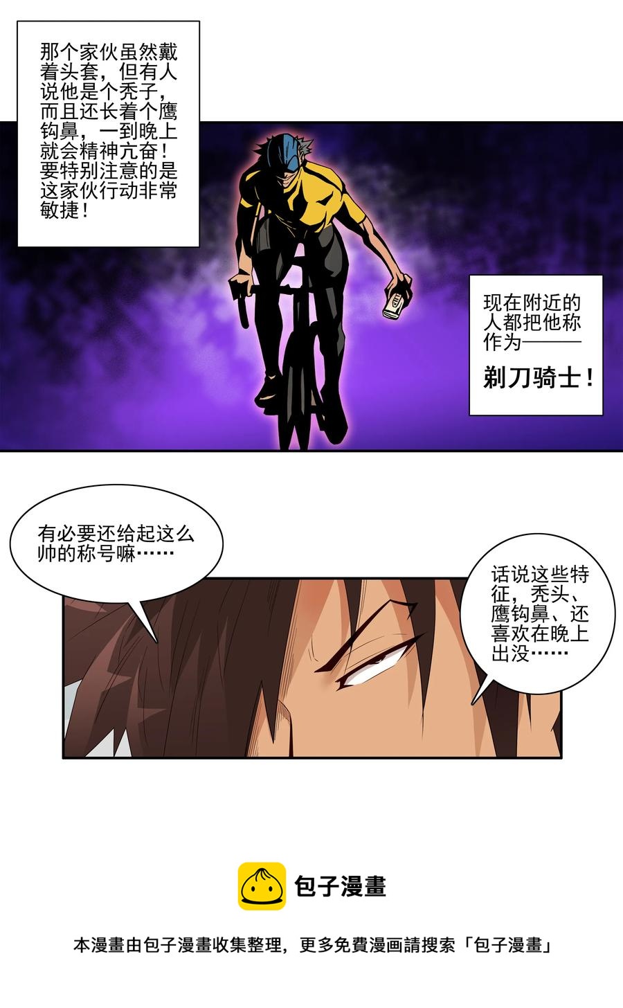 1765 剃刀骑士①4