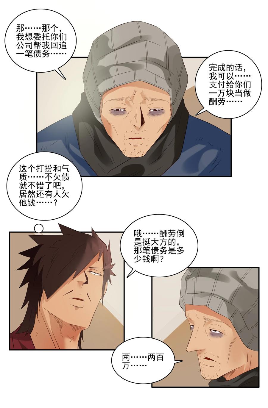 1715 追债任务①5