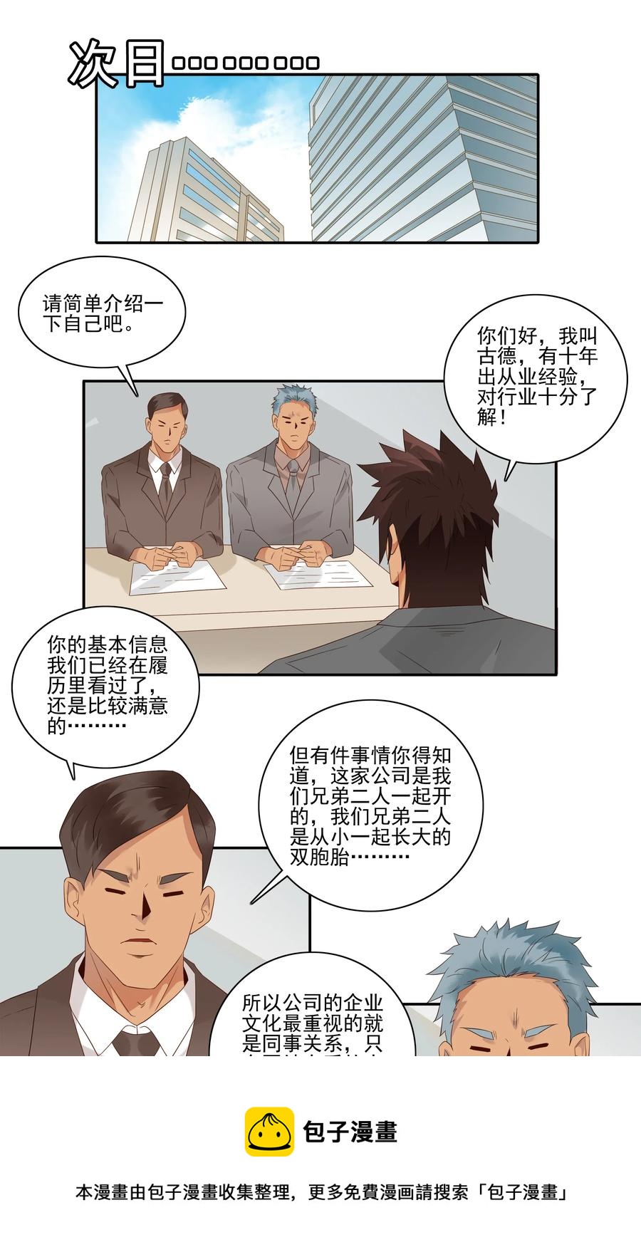 1831 同事关系4