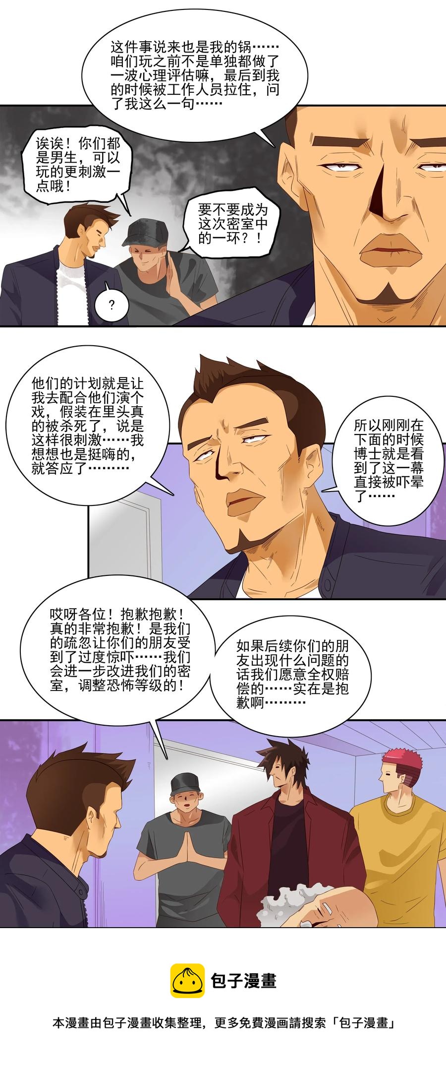 1777 恐怖密室③8