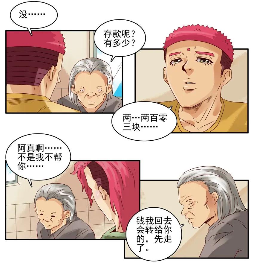 1182 媒婆13