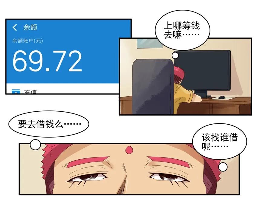 1532 筹钱6