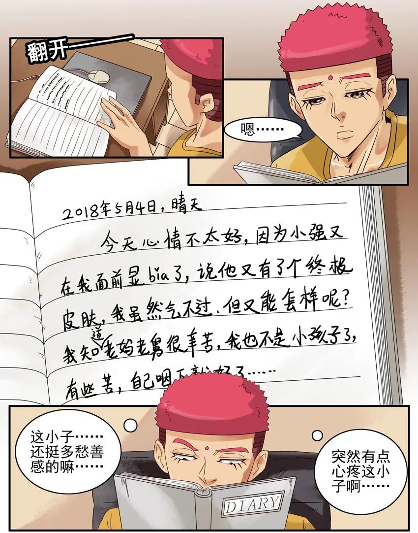 1056 私密日记9