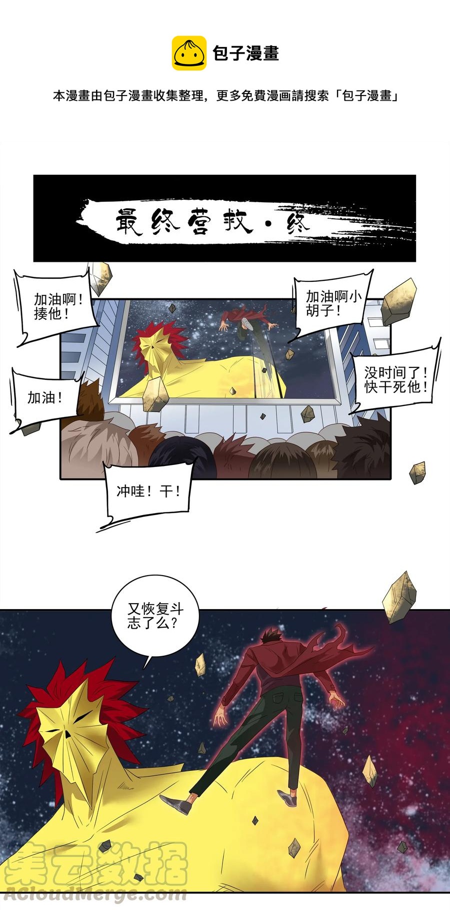 1859 最终营救（终）0