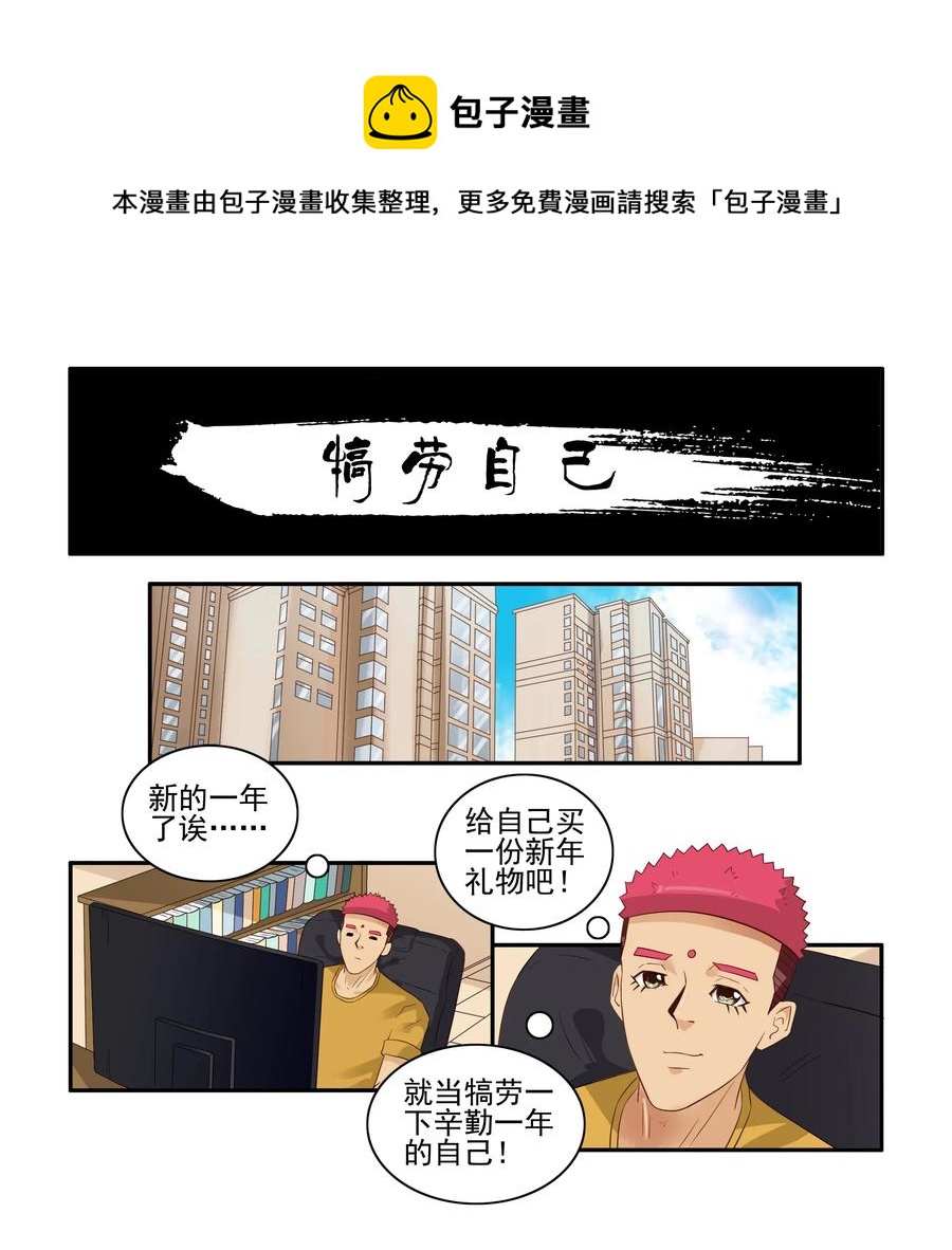 1663 犒劳自己0
