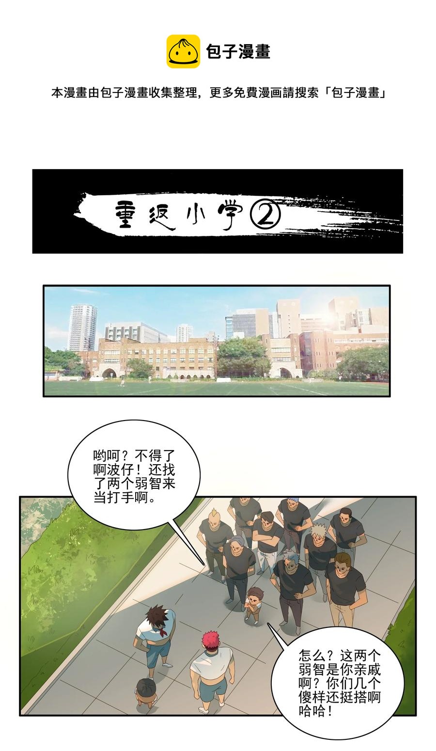 1796 重返小学②0