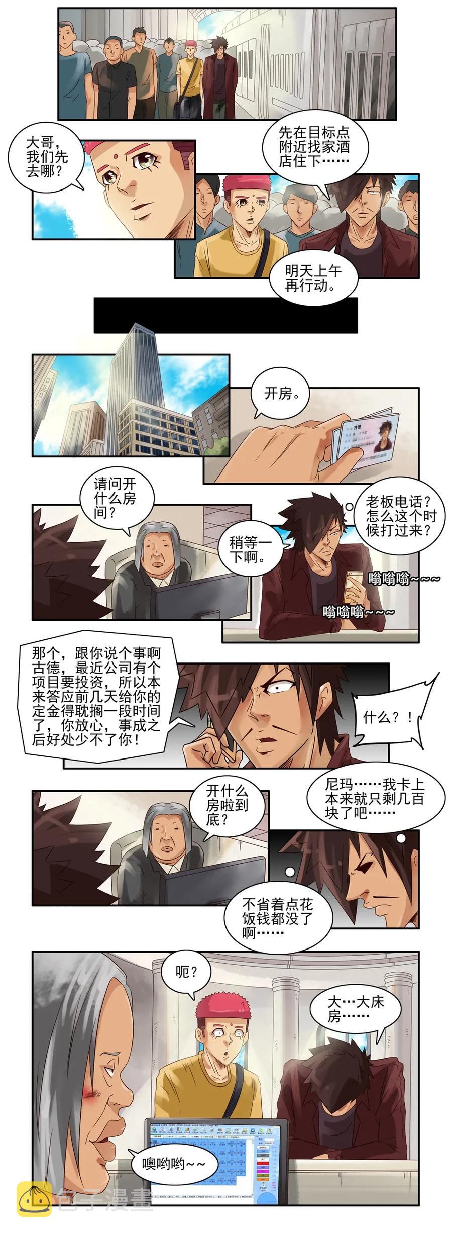 746 鬼铳篇（二）10