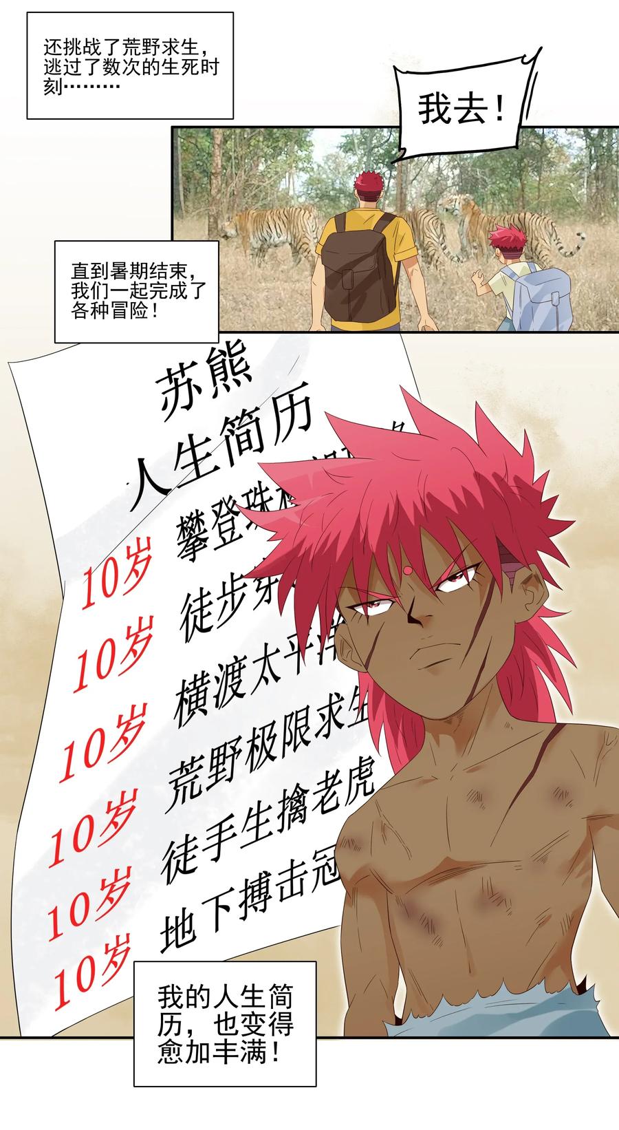 1778 人生简历10