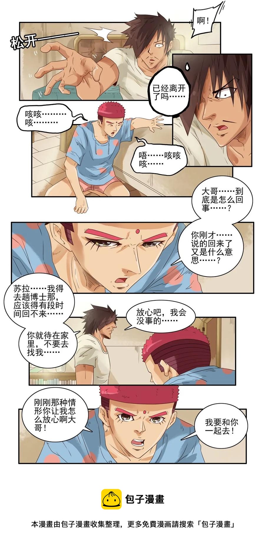1050 目煞篇（二）4