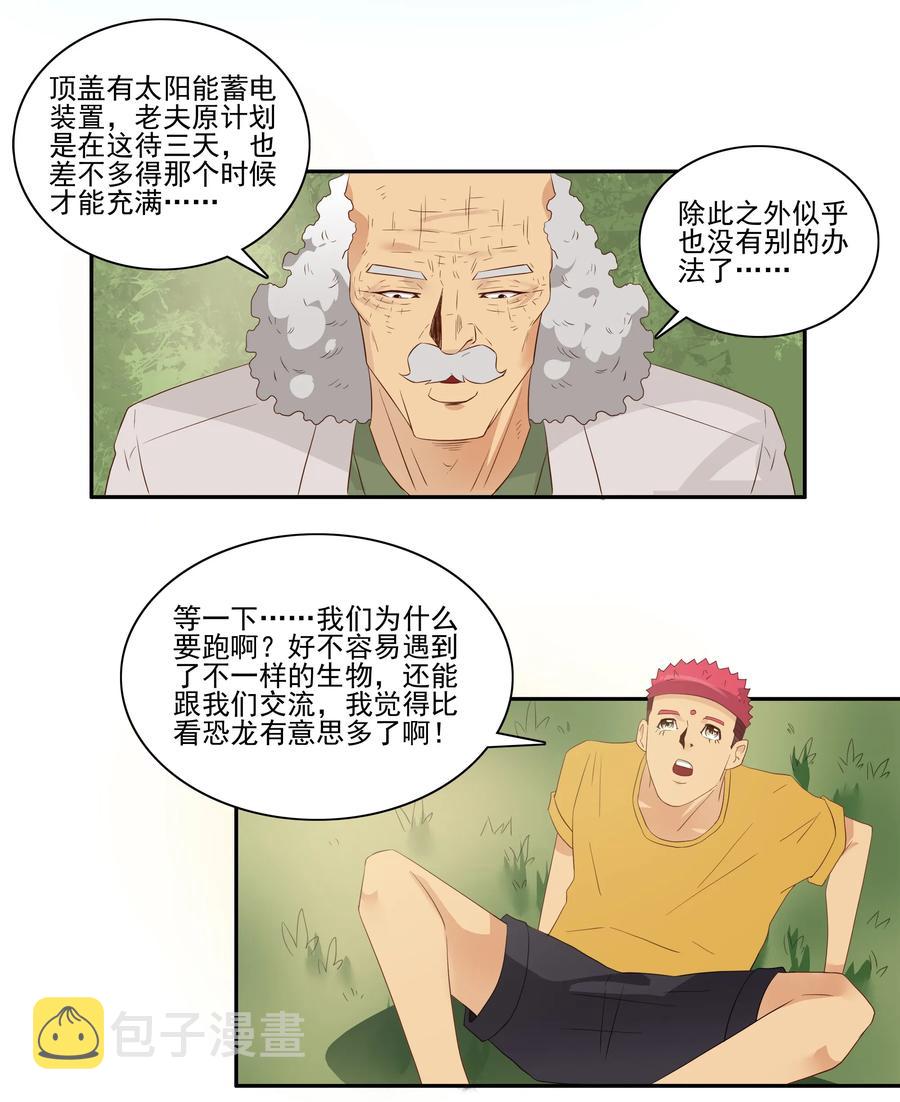 1746 恐龙时代③1