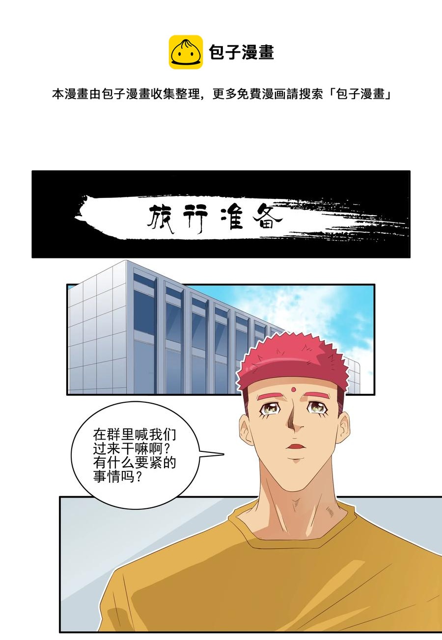 1743 旅行准备0