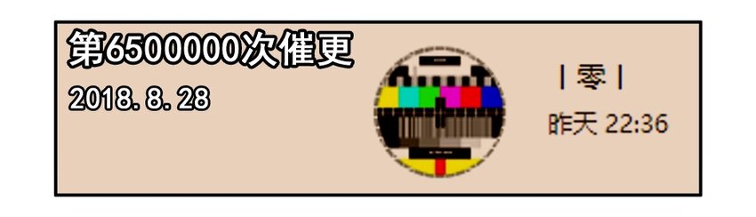 1200 一千两百话纪念18