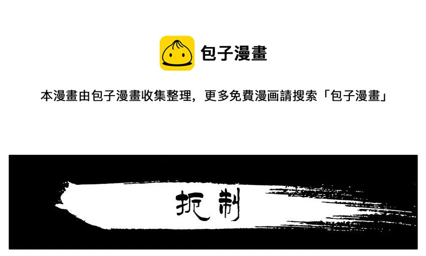 826 扼制0