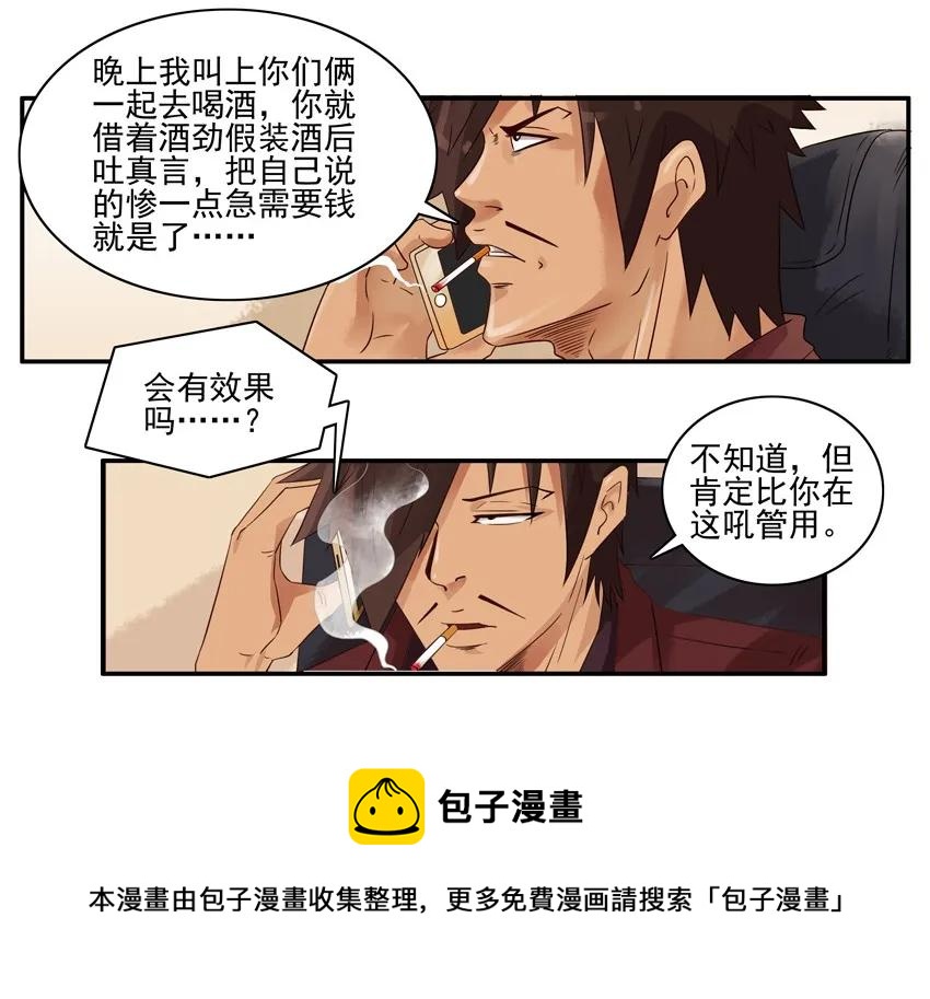 1398 酒後真言8