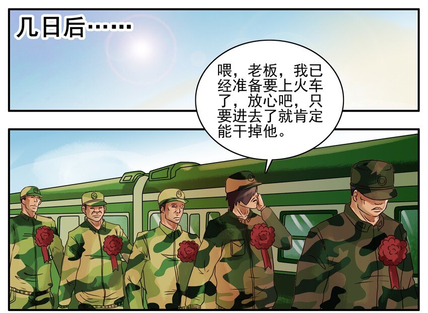 121 当兵3