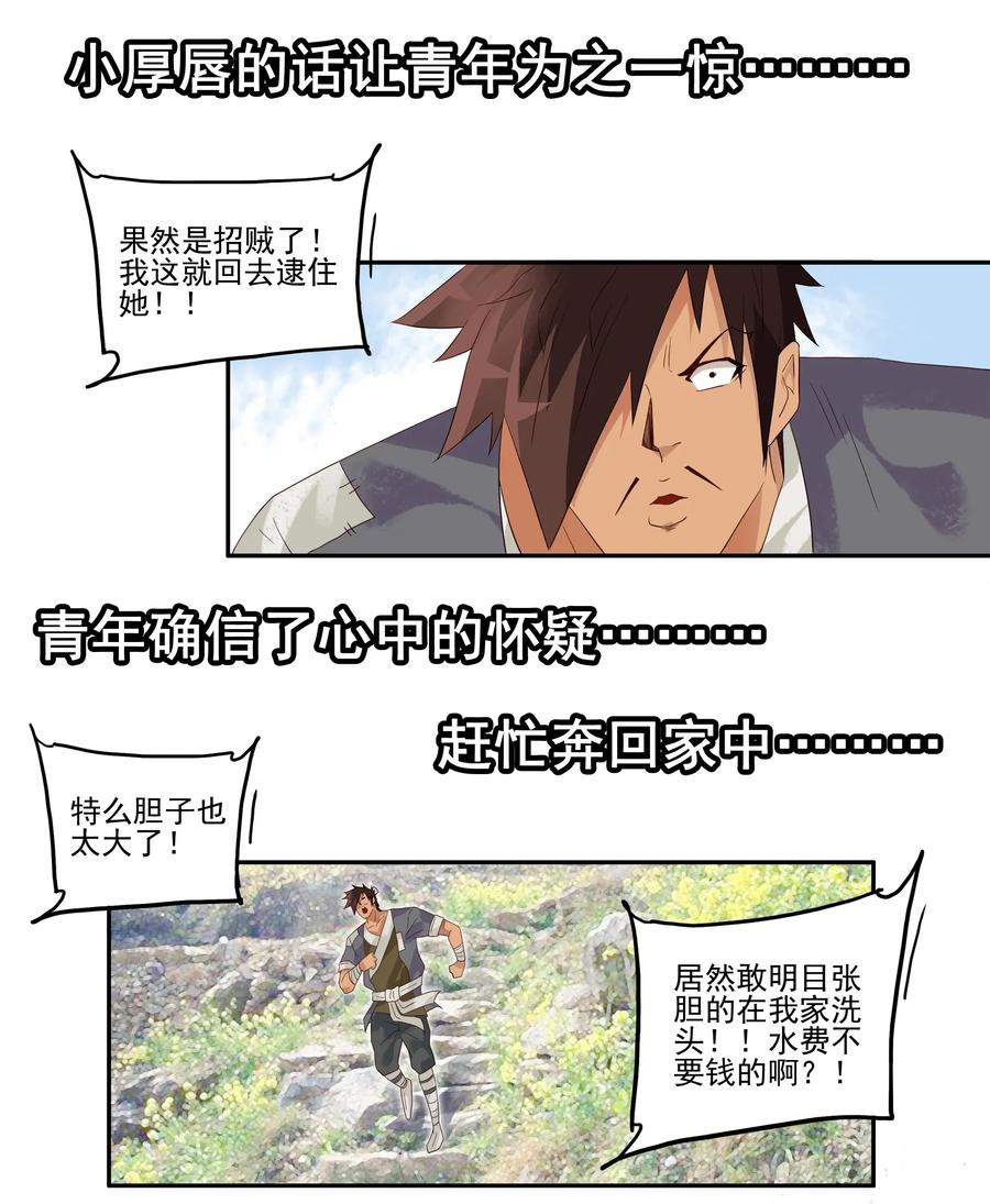 1785 田螺姑娘13