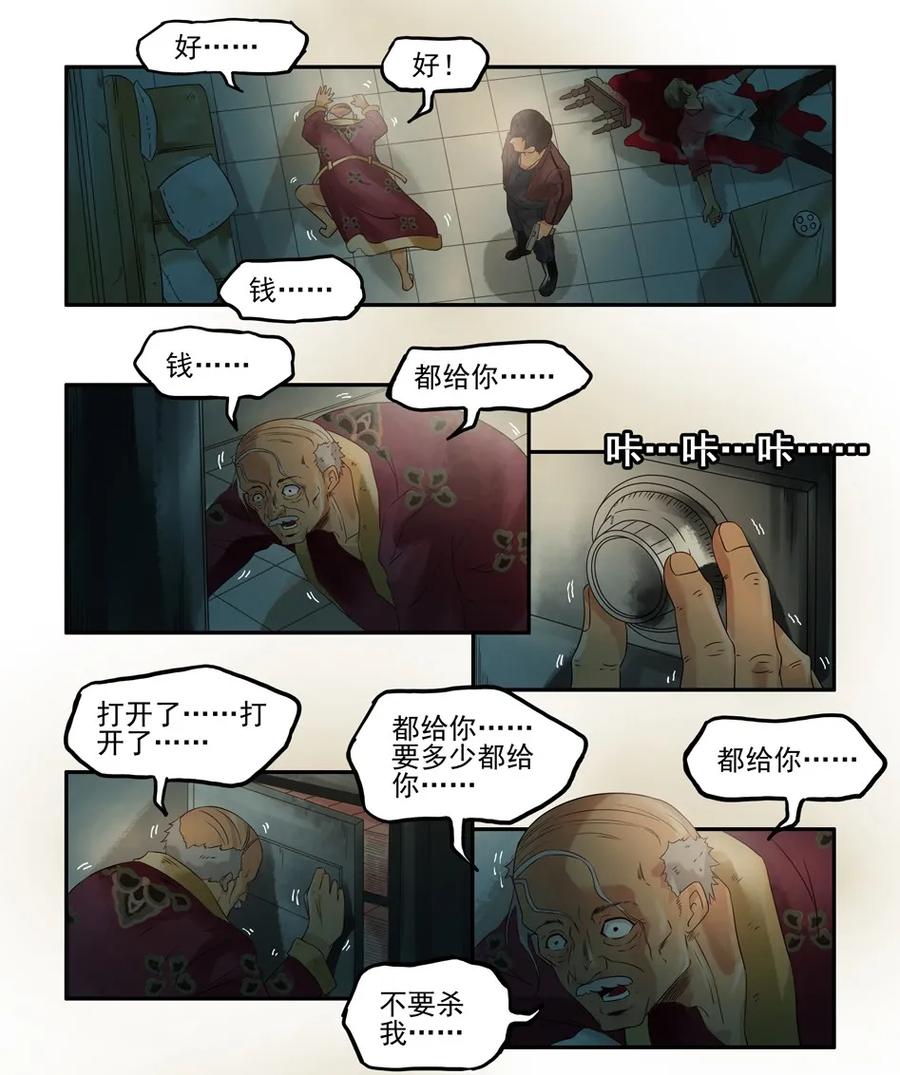 1020 目煞篇（一）3