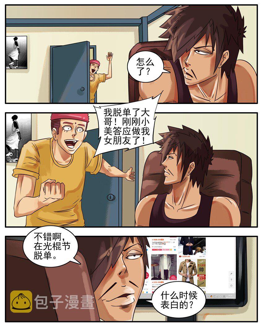 141 脱单2