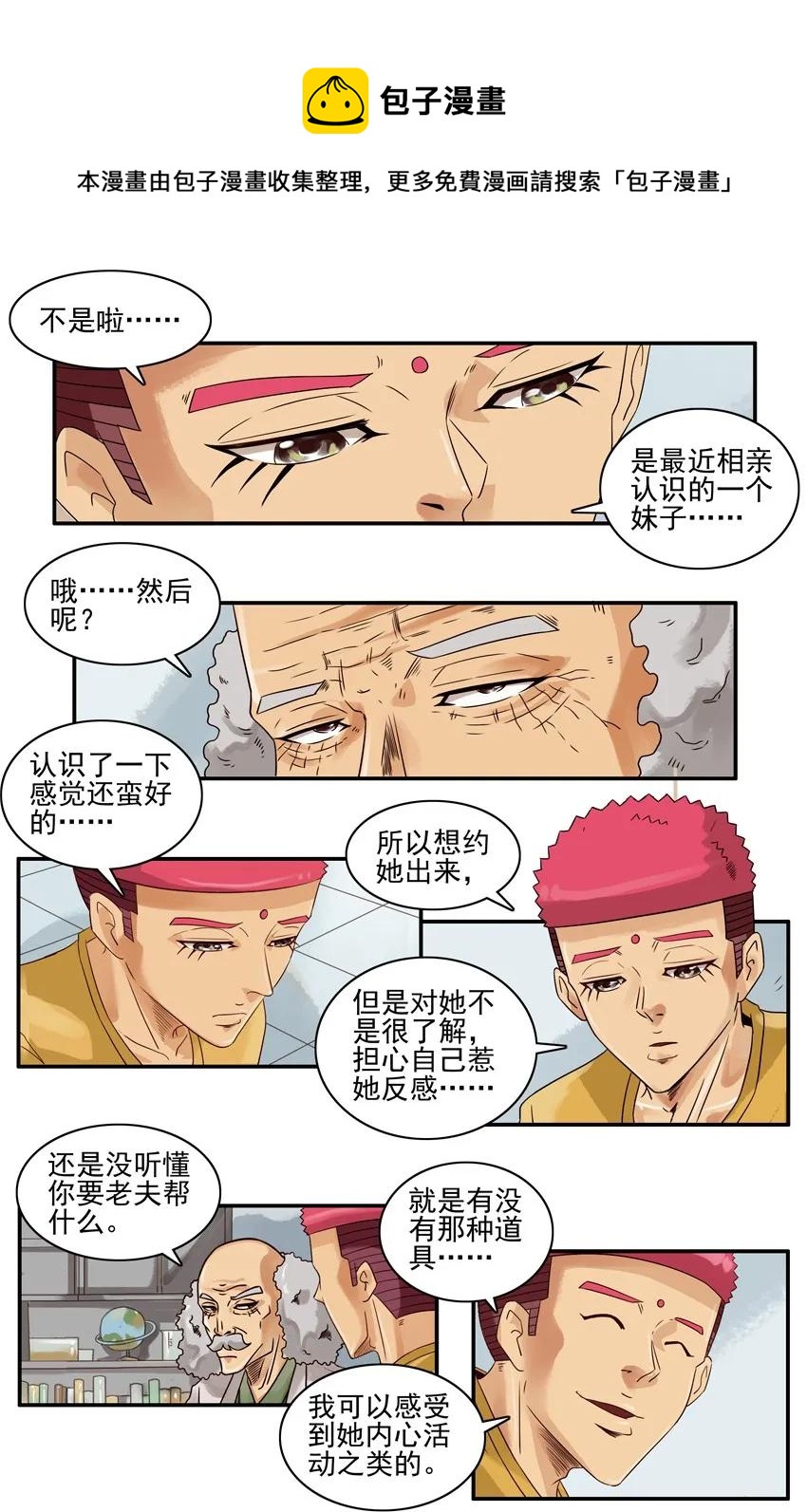 1066 行爲感知4