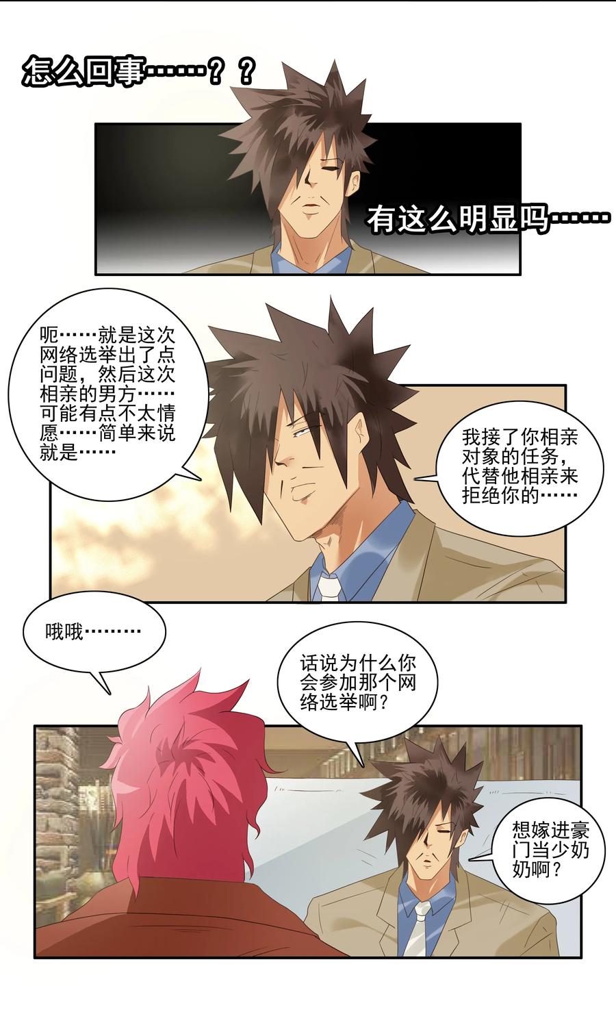 1736 相亲任务②2