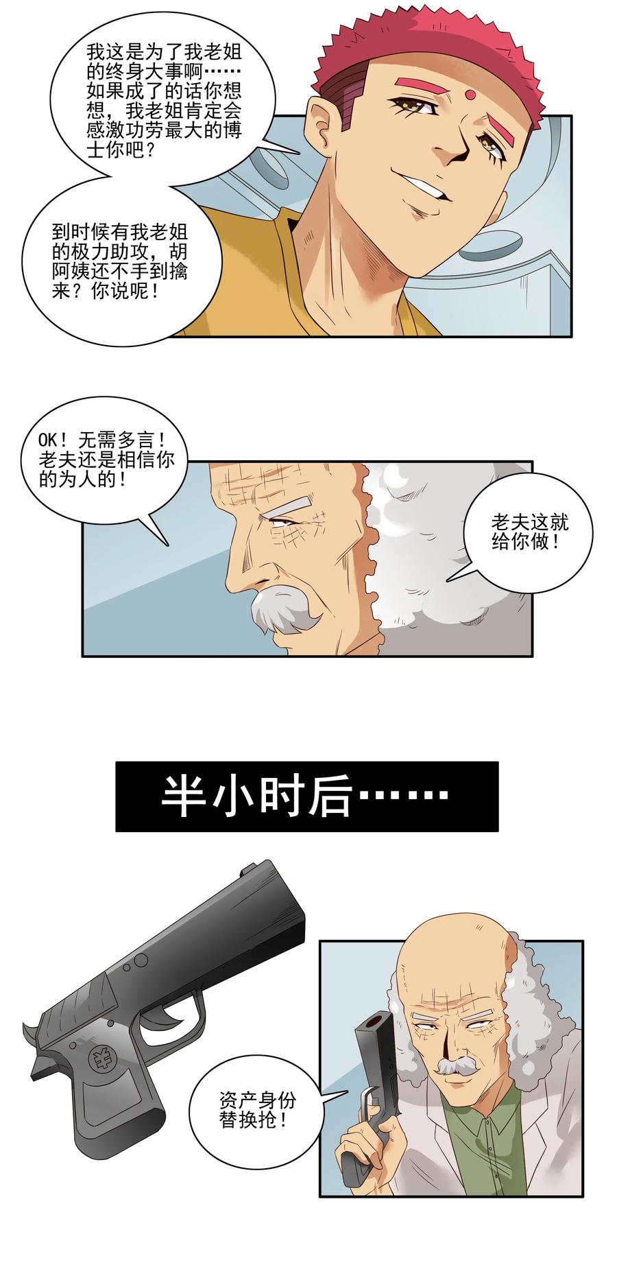 1678 大哥的恋情⑥2