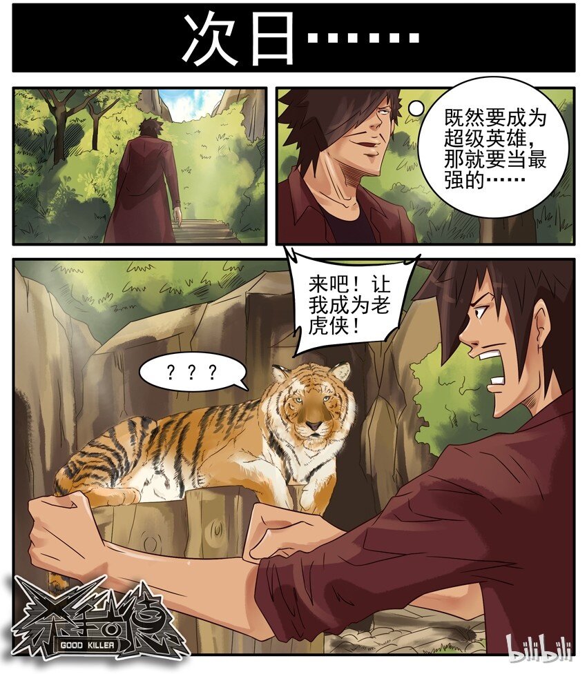 404 超级英雄6