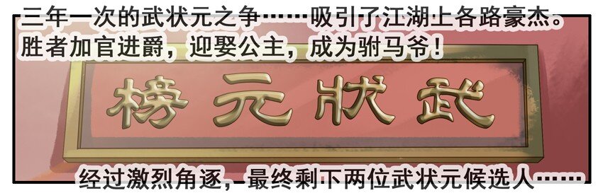 385 武状元1