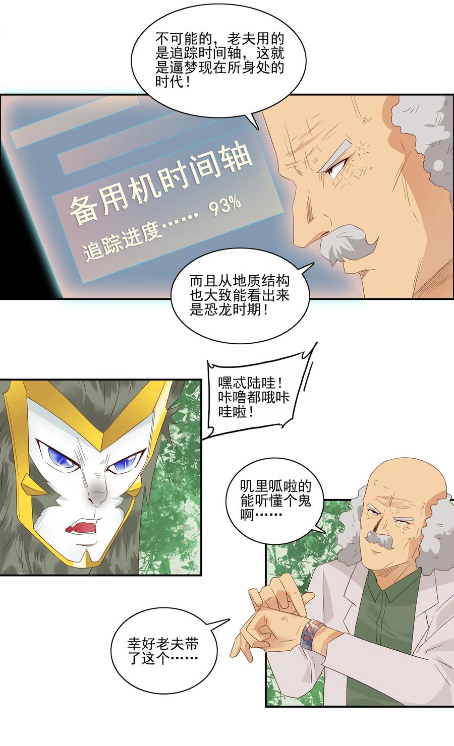 1745 恐龙时代②2