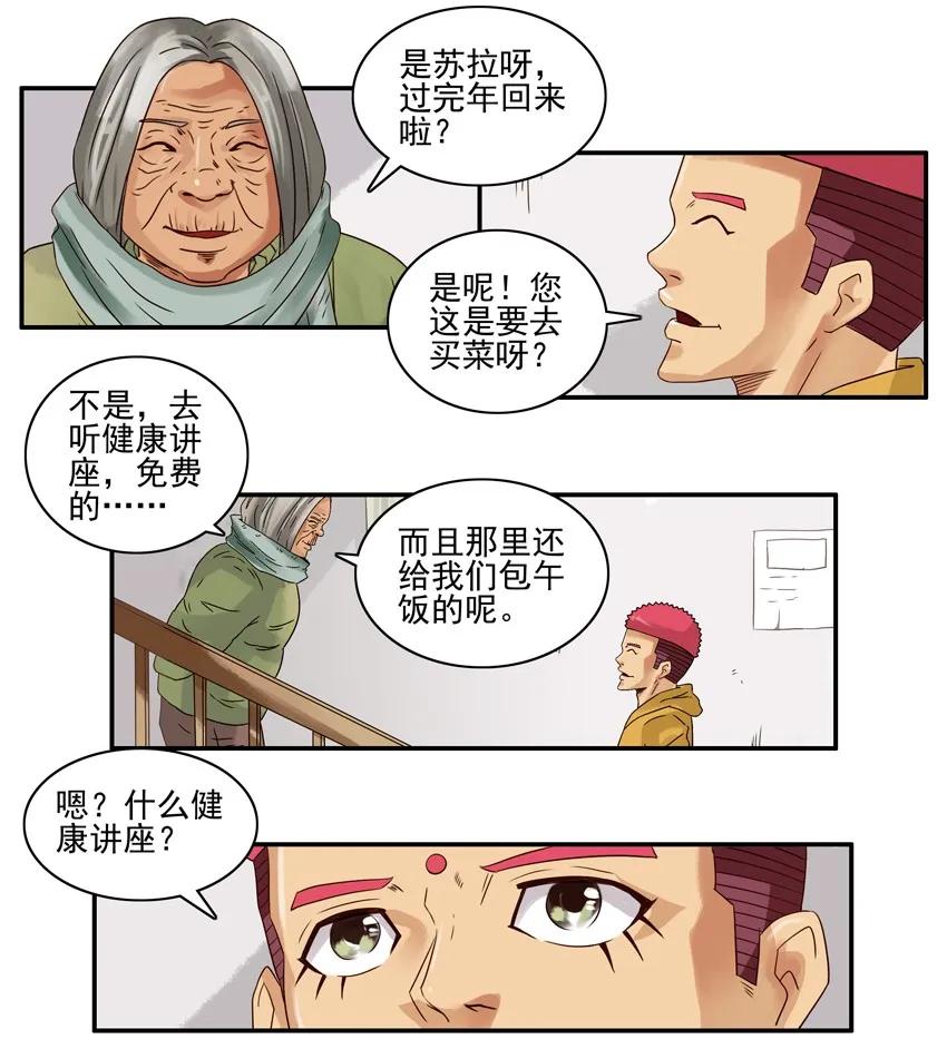 1337 健康讲座3