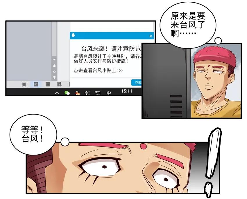 1102 台风6