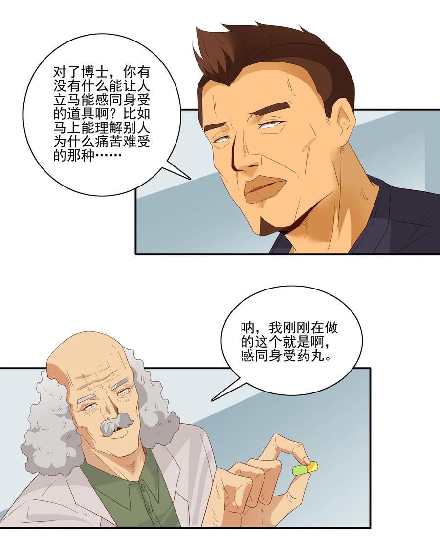 1854 感同身受9
