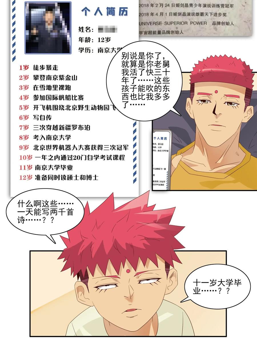 1778 人生简历5