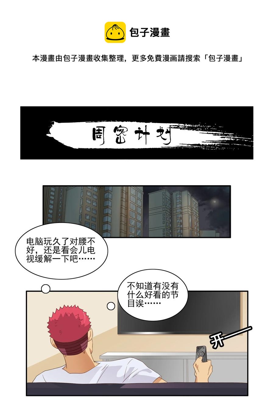 1780 周密计划0