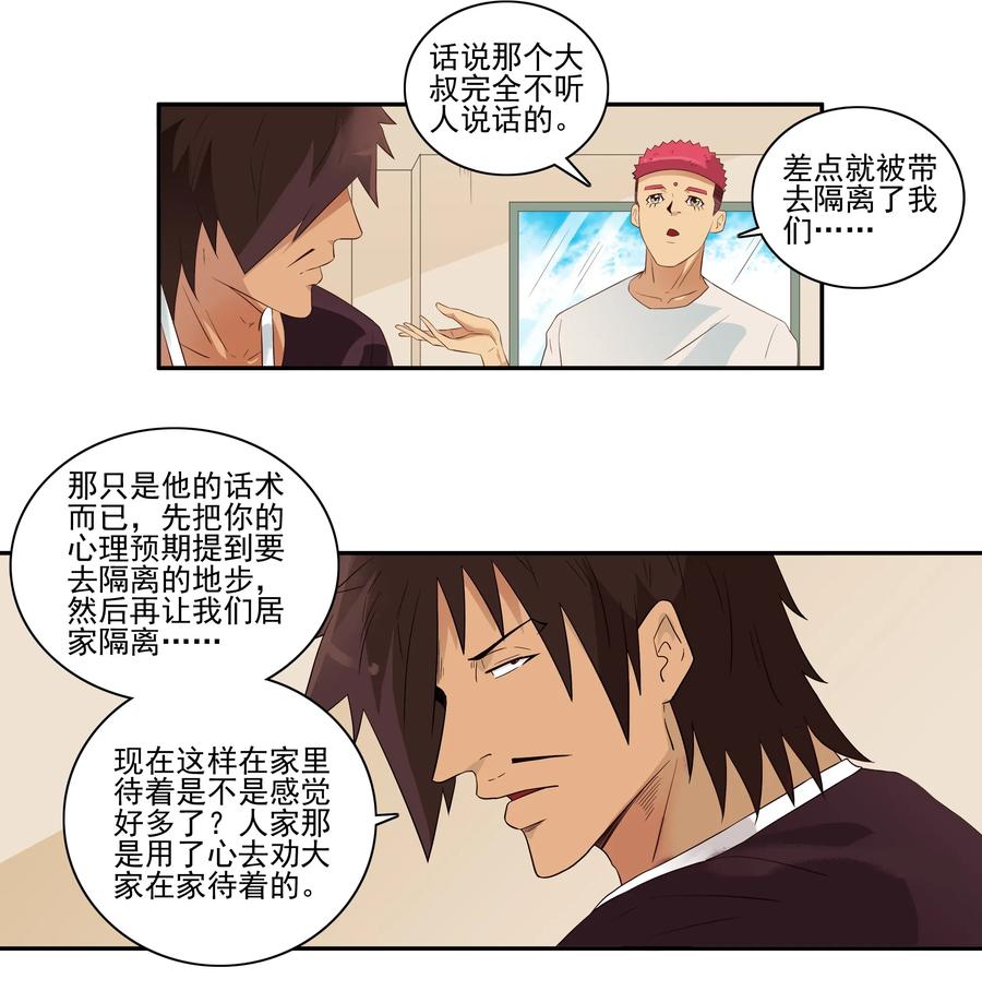 1707 居家隔离③2