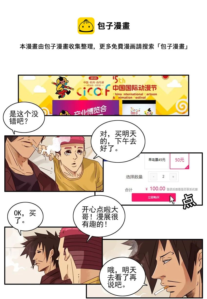 1416 逛漫展4