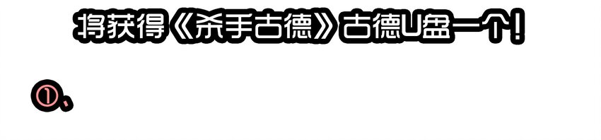 1610 1600话活动公示52