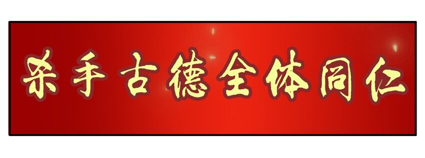 589 新春祝福9
