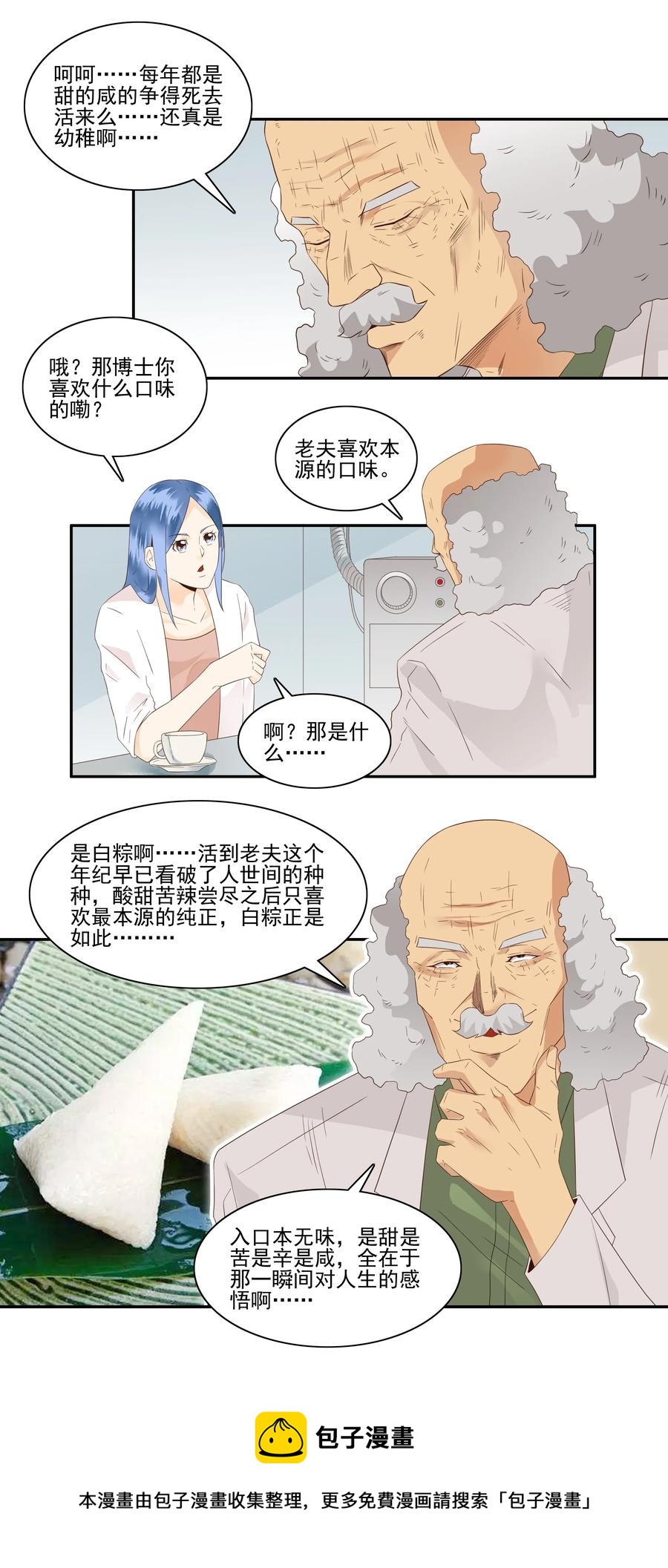 1766 糉子的口味4