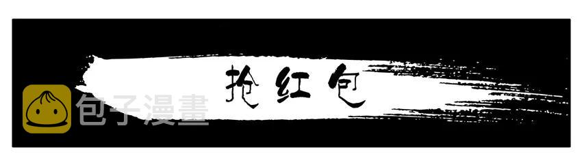1333 抢红包1